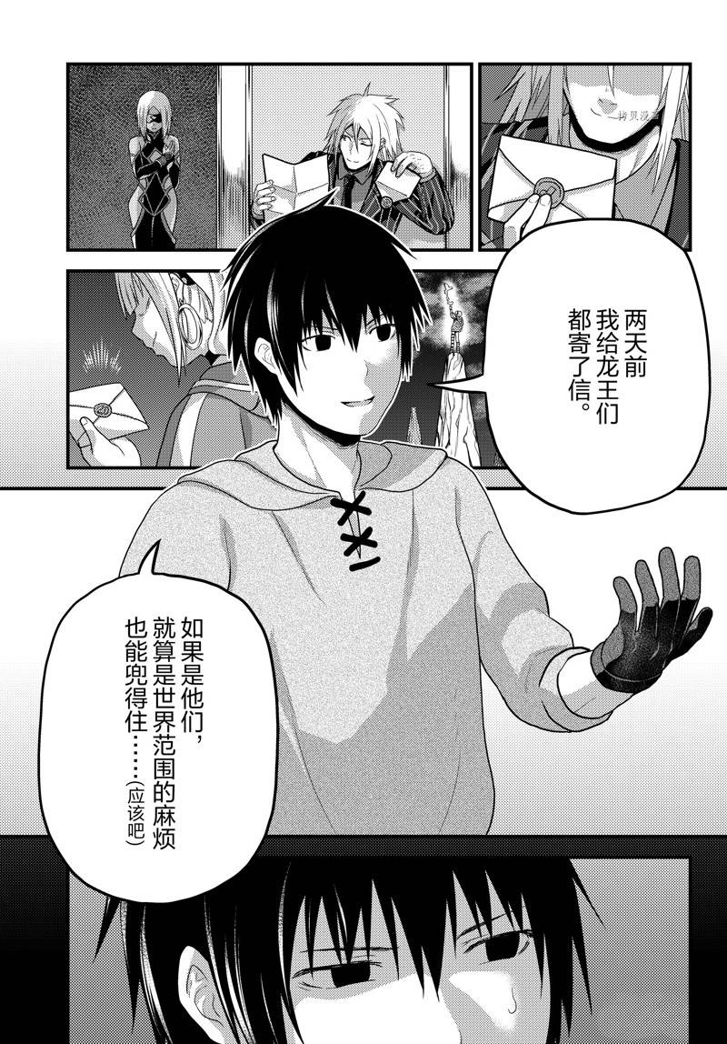 《我是村民 有意见？》漫画最新章节第66话 试看版免费下拉式在线观看章节第【5】张图片