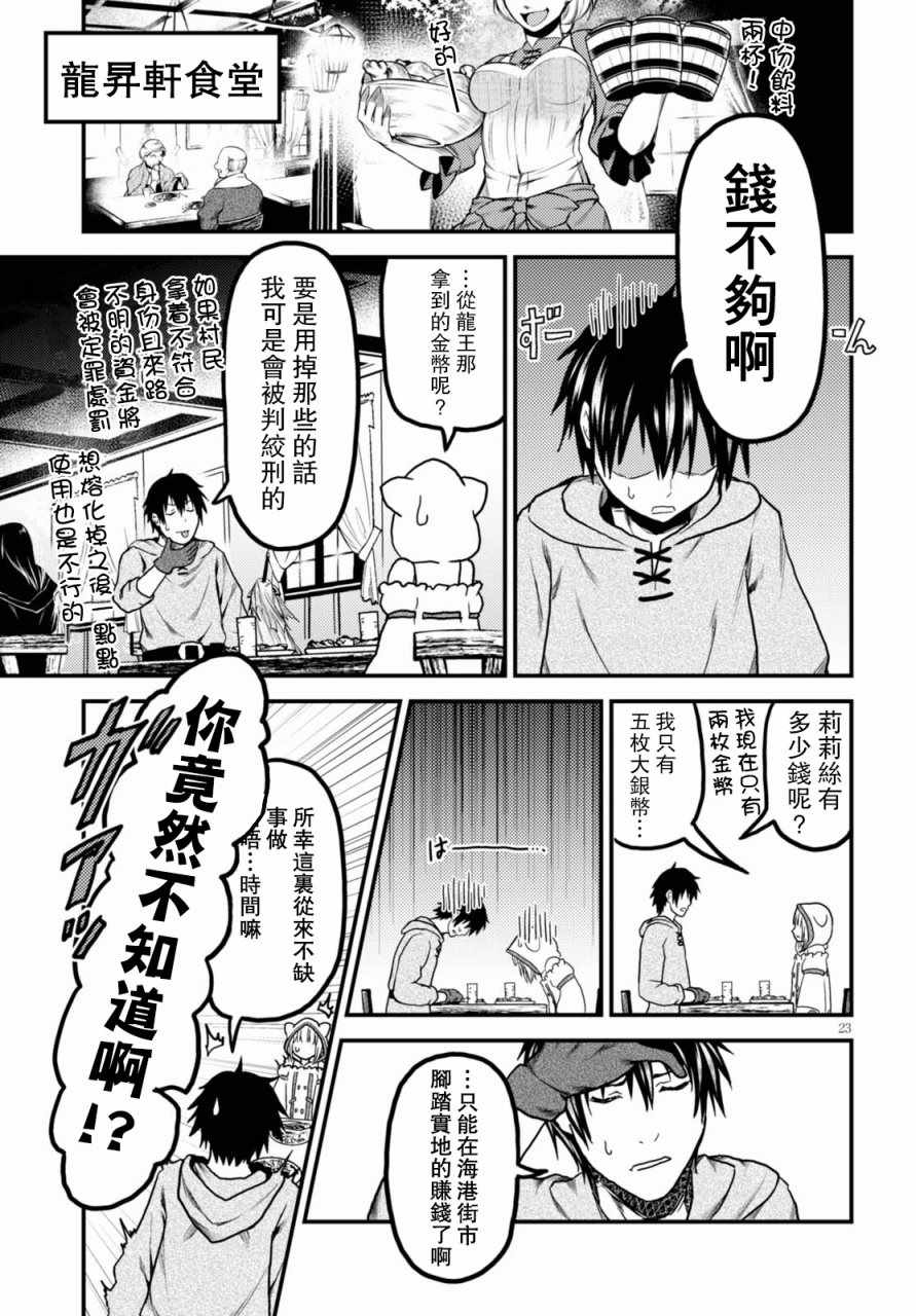 《我是村民 有意见？》漫画最新章节第13话免费下拉式在线观看章节第【23】张图片