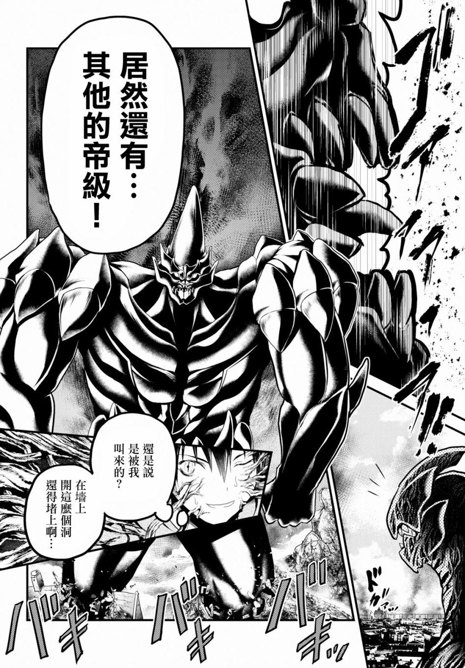 《我是村民 有意见？》漫画最新章节第28话 撒西米马斯攻防战（1）：鬼帝免费下拉式在线观看章节第【26】张图片