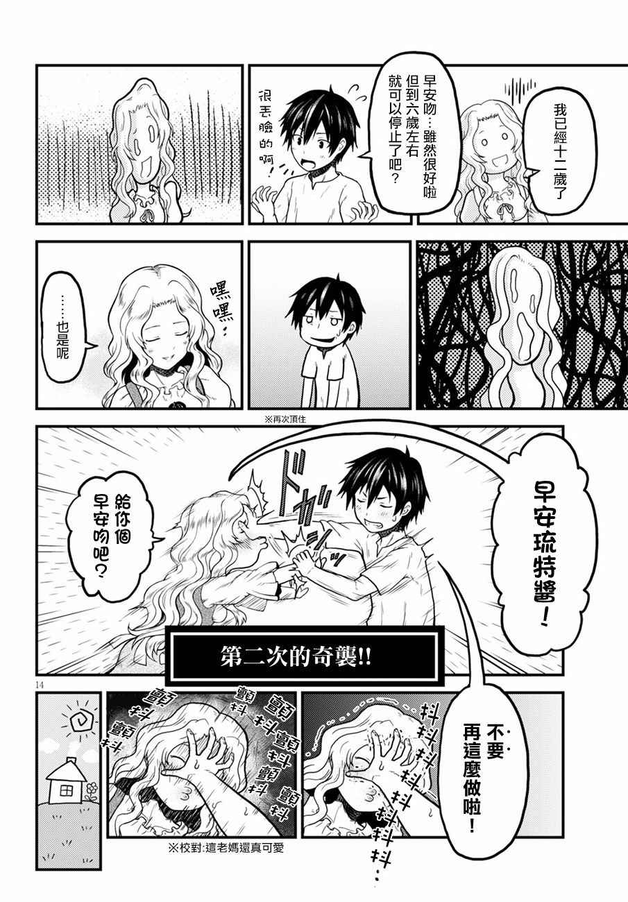 《我是村民 有意见？》漫画最新章节第3话免费下拉式在线观看章节第【14】张图片