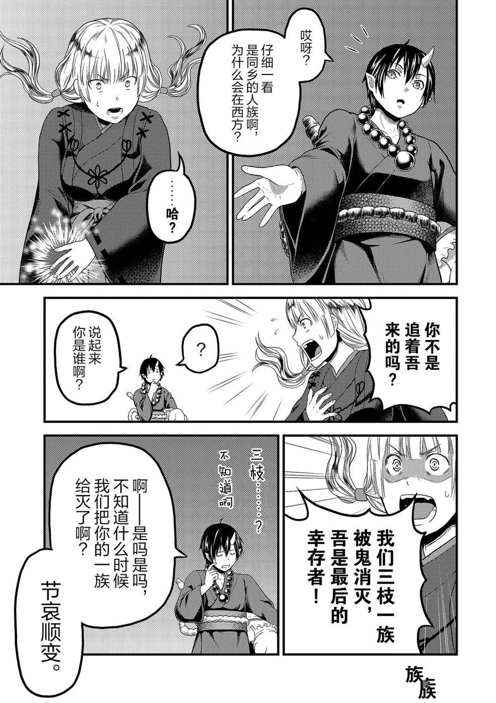 《我是村民 有意见？》漫画最新章节第30话 试看版免费下拉式在线观看章节第【9】张图片