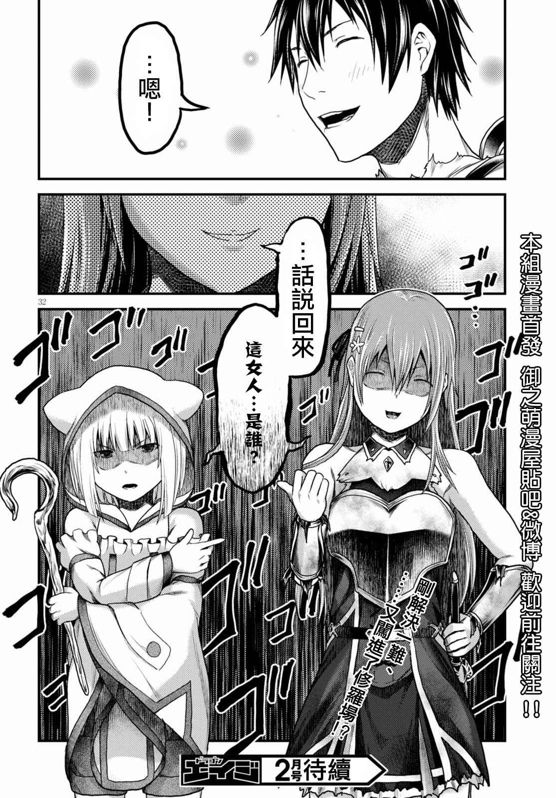 《我是村民 有意见？》漫画最新章节第11话免费下拉式在线观看章节第【31】张图片