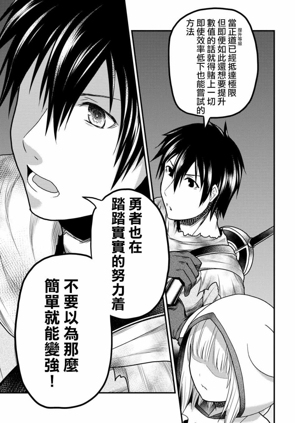 《我是村民 有意见？》漫画最新章节第17话免费下拉式在线观看章节第【11】张图片