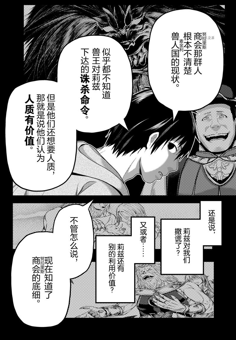 《我是村民 有意见？》漫画最新章节第65话 试看版免费下拉式在线观看章节第【14】张图片