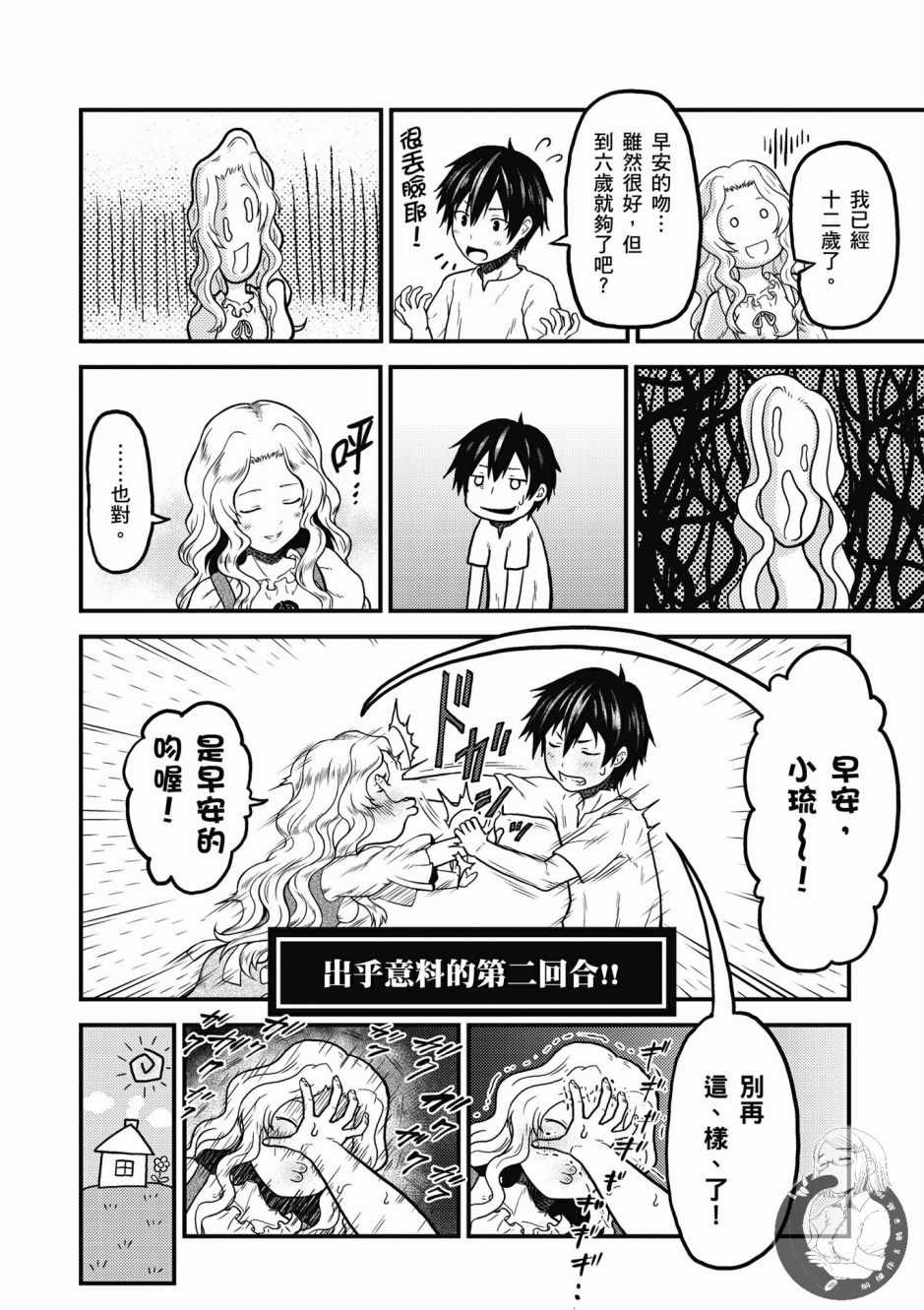 《我是村民 有意见？》漫画最新章节第1卷免费下拉式在线观看章节第【88】张图片