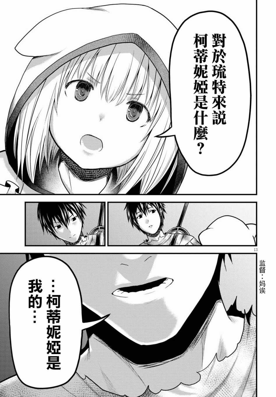 《我是村民 有意见？》漫画最新章节第17话免费下拉式在线观看章节第【13】张图片