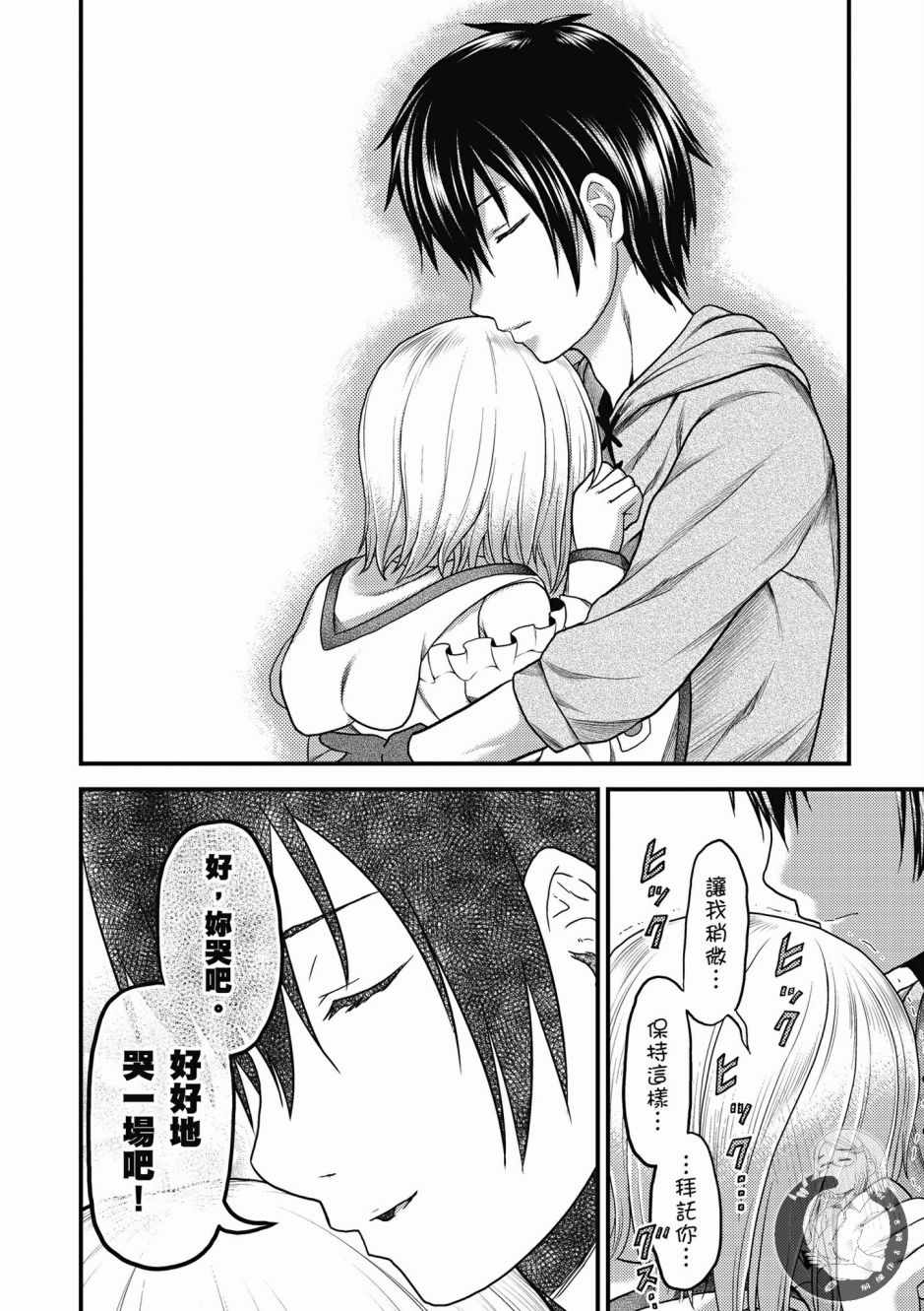 《我是村民 有意见？》漫画最新章节第2卷免费下拉式在线观看章节第【112】张图片