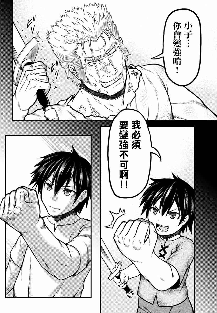 《我是村民 有意见？》漫画最新章节第3话免费下拉式在线观看章节第【20】张图片