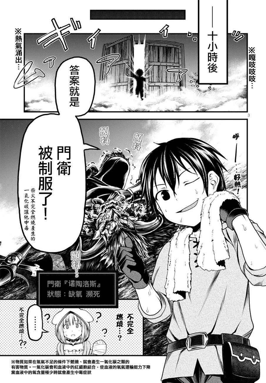 《我是村民 有意见？》漫画最新章节第7话免费下拉式在线观看章节第【3】张图片