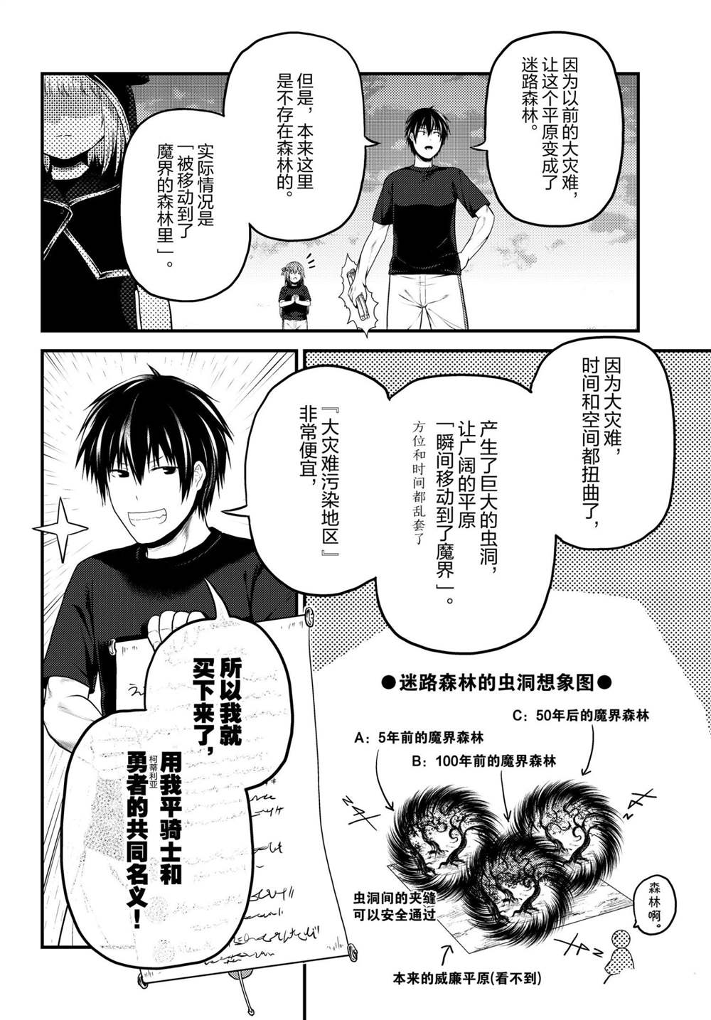《我是村民 有意见？》漫画最新章节第48话 试看版免费下拉式在线观看章节第【22】张图片