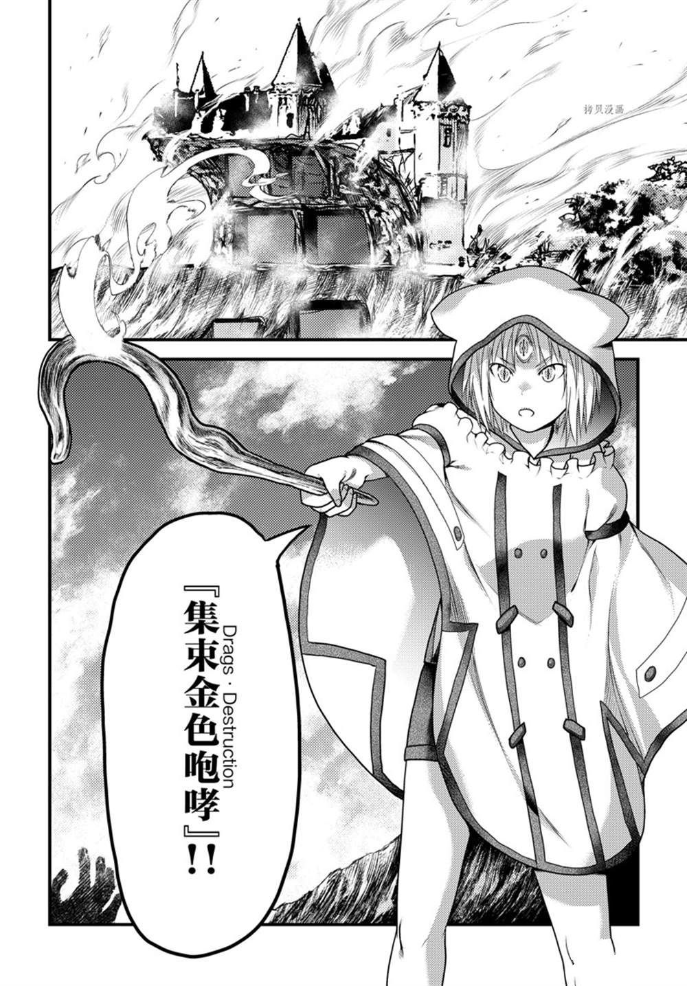 《我是村民 有意见？》漫画最新章节第59话 试看版免费下拉式在线观看章节第【4】张图片