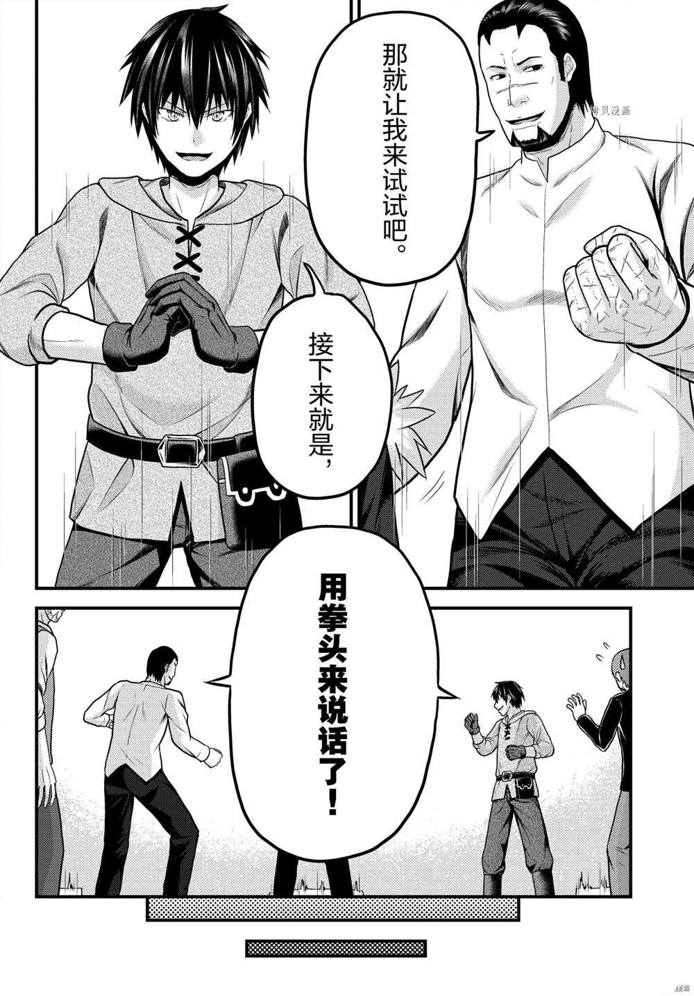 《我是村民 有意见？》漫画最新章节第56话 试看版免费下拉式在线观看章节第【16】张图片