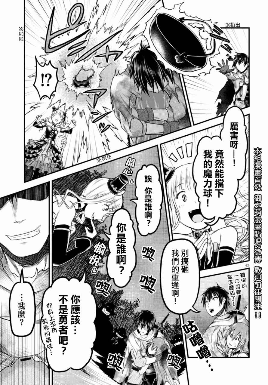 《我是村民 有意见？》漫画最新章节第10话免费下拉式在线观看章节第【43】张图片