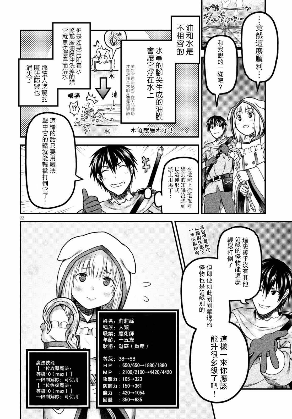 《我是村民 有意见？》漫画最新章节第14话免费下拉式在线观看章节第【22】张图片