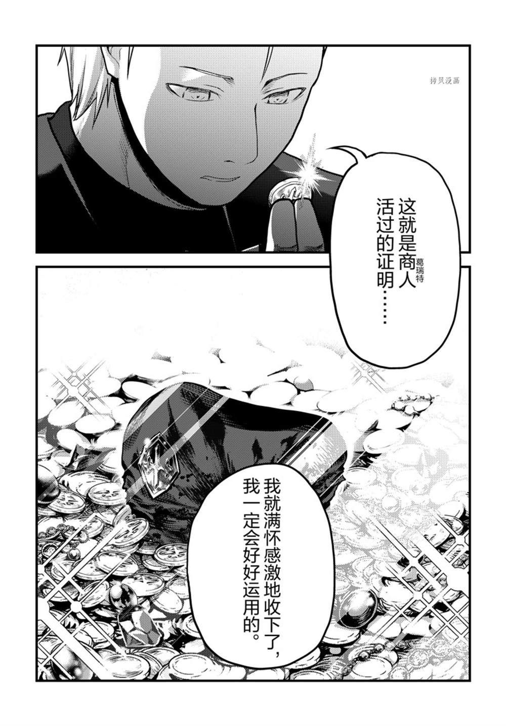 《我是村民 有意见？》漫画最新章节第59话 试看版免费下拉式在线观看章节第【12】张图片