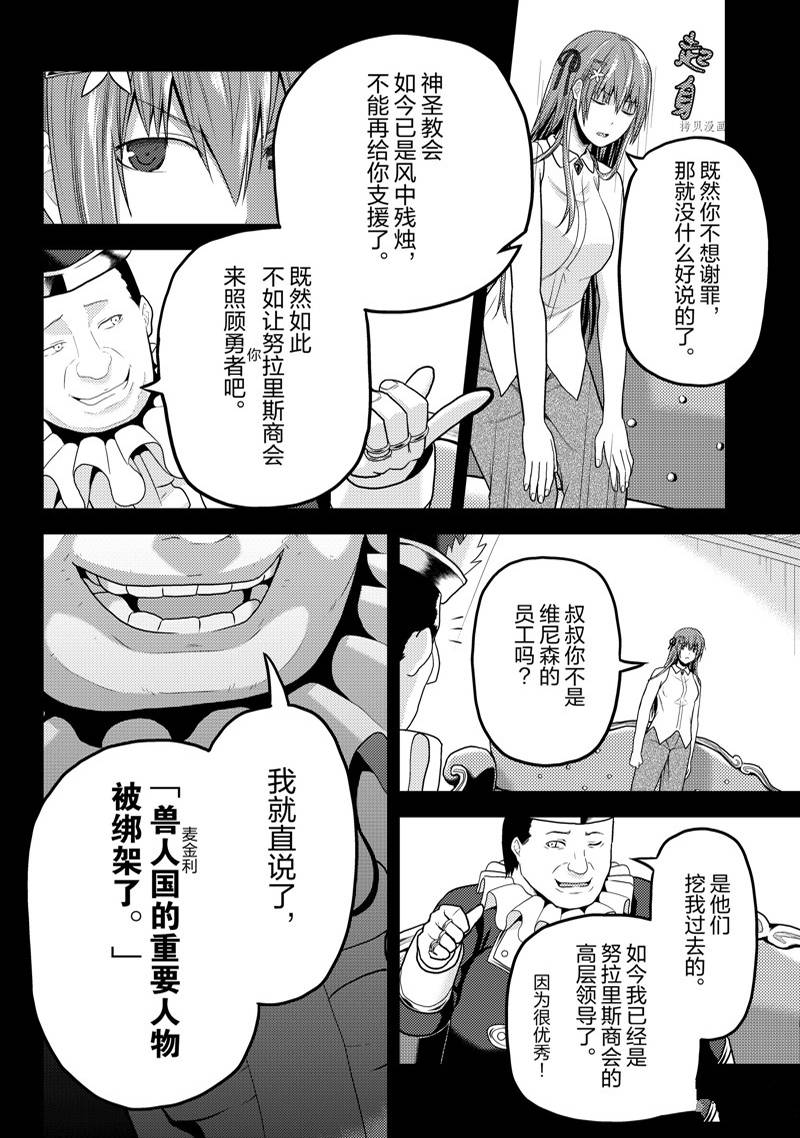 《我是村民 有意见？》漫画最新章节第64话免费下拉式在线观看章节第【26】张图片