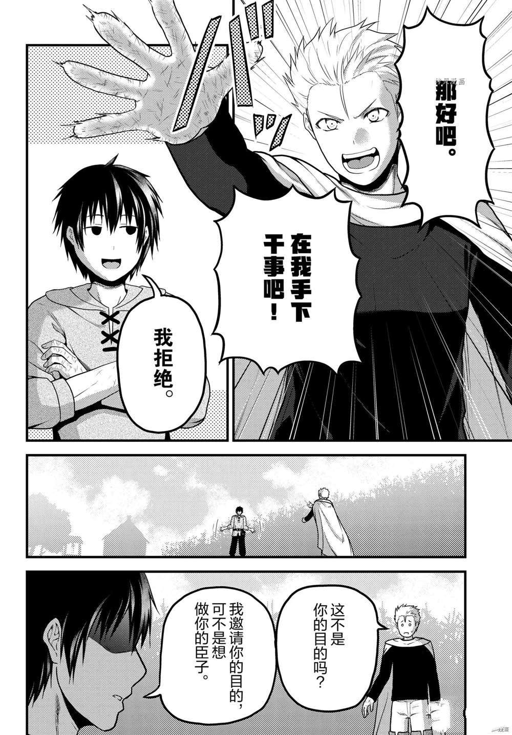 《我是村民 有意见？》漫画最新章节第55话 试看版免费下拉式在线观看章节第【8】张图片