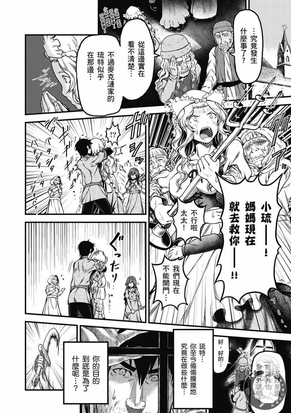 《我是村民 有意见？》漫画最新章节第1卷免费下拉式在线观看章节第【134】张图片