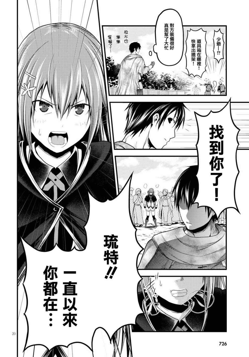 《我是村民 有意见？》漫画最新章节第21话免费下拉式在线观看章节第【20】张图片