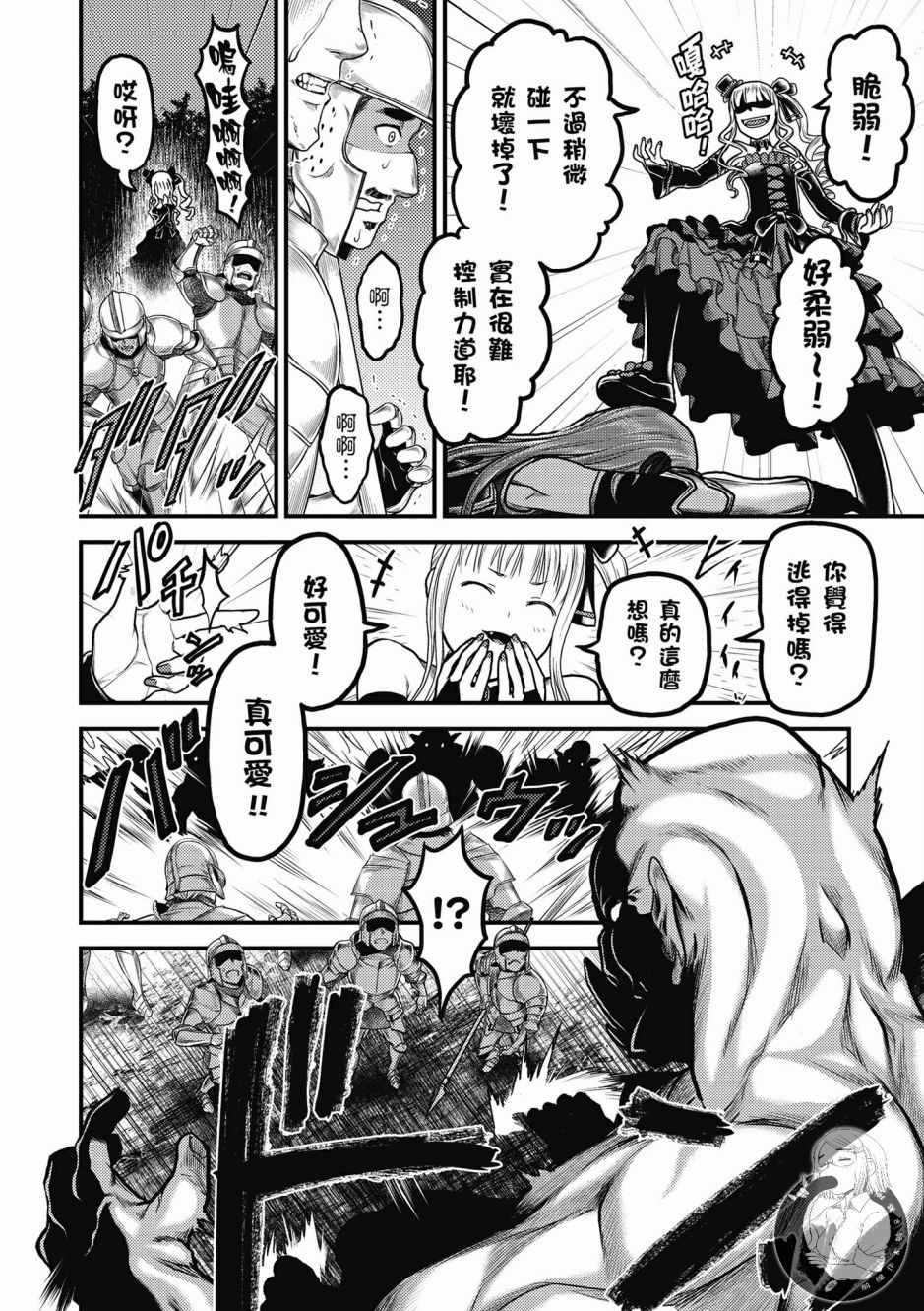 《我是村民 有意见？》漫画最新章节第2卷免费下拉式在线观看章节第【144】张图片