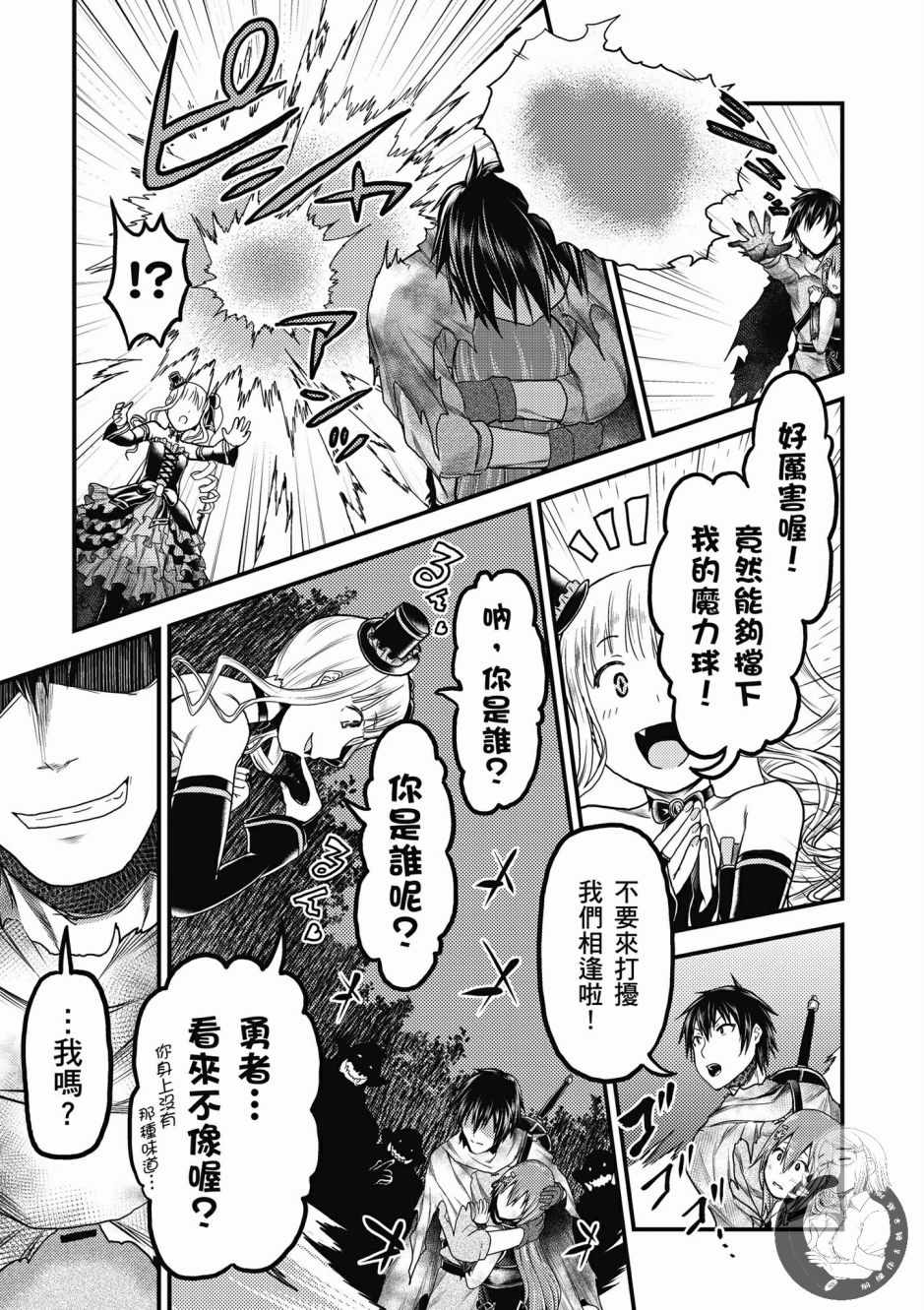 《我是村民 有意见？》漫画最新章节第2卷免费下拉式在线观看章节第【161】张图片