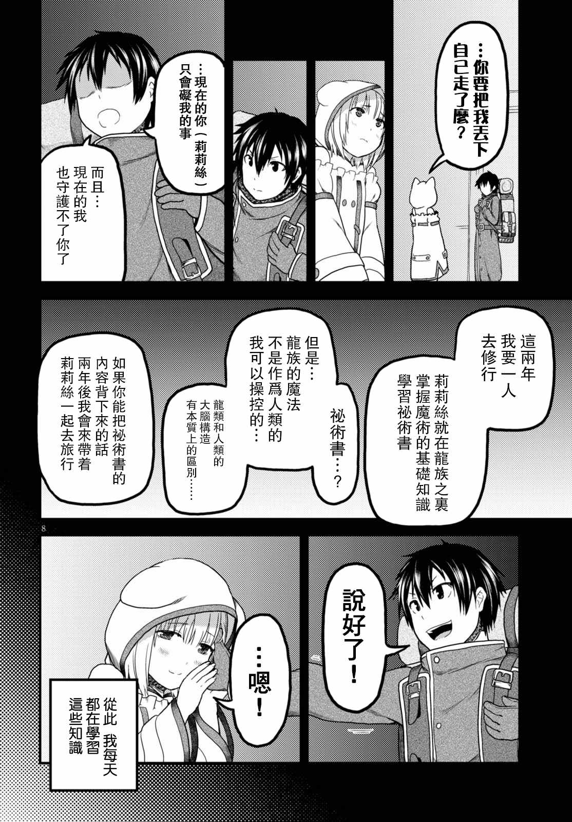 《我是村民 有意见？》漫画最新章节第12话免费下拉式在线观看章节第【10】张图片