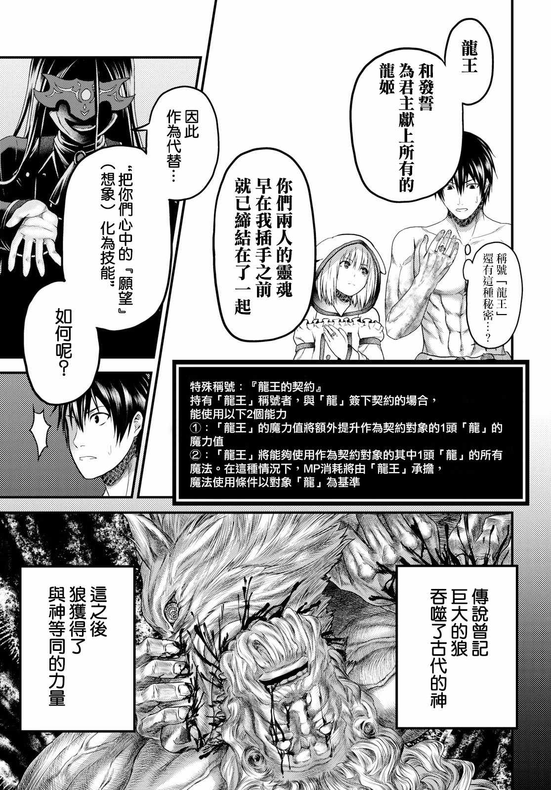 《我是村民 有意见？》漫画最新章节第20话免费下拉式在线观看章节第【16】张图片