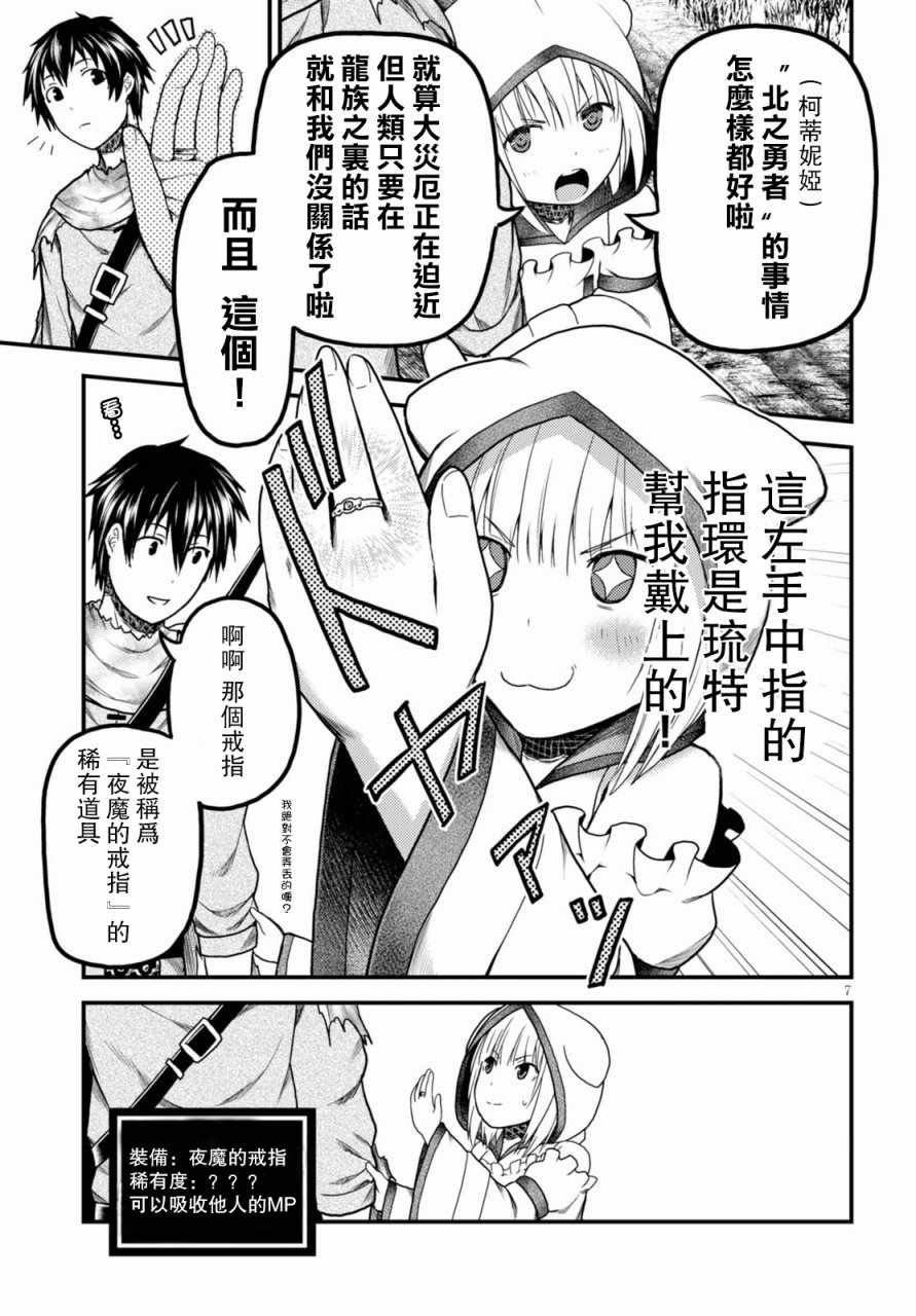 《我是村民 有意见？》漫画最新章节第13话免费下拉式在线观看章节第【7】张图片