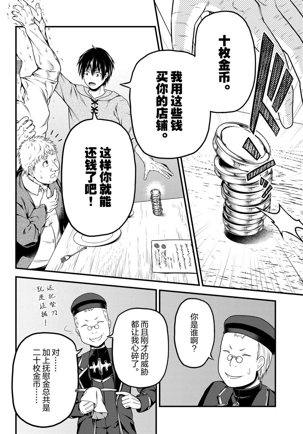 《我是村民 有意见？》漫画最新章节第51话 试看版免费下拉式在线观看章节第【24】张图片