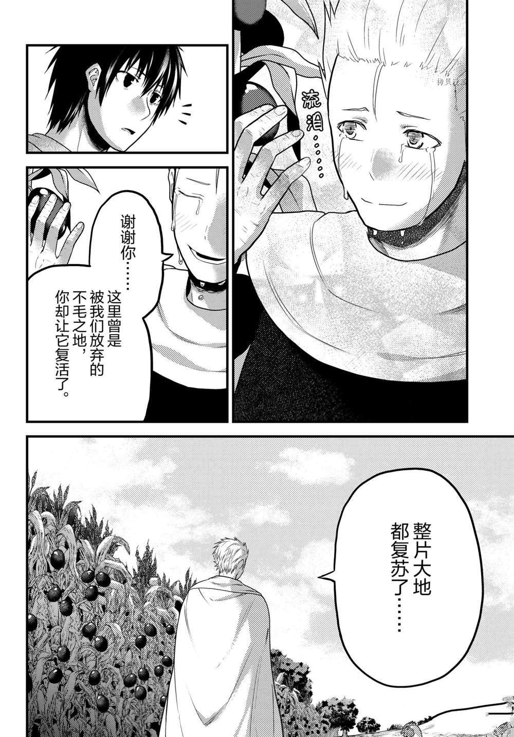 《我是村民 有意见？》漫画最新章节第55话 试看版免费下拉式在线观看章节第【6】张图片
