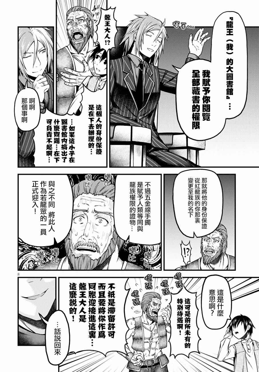 《我是村民 有意见？》漫画最新章节第5话免费下拉式在线观看章节第【8】张图片