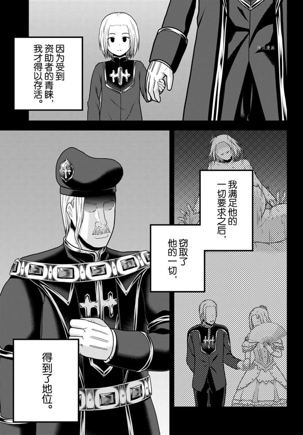《我是村民 有意见？》漫画最新章节第58话 试看版免费下拉式在线观看章节第【6】张图片