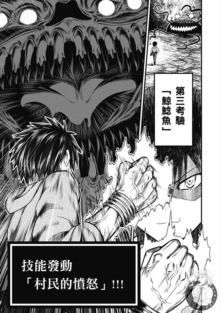 《我是村民 有意见？》漫画最新章节第2卷免费下拉式在线观看章节第【83】张图片