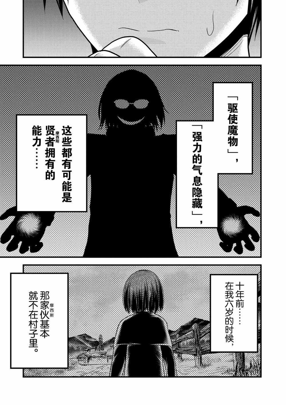 《我是村民 有意见？》漫画最新章节第39话 试看版免费下拉式在线观看章节第【25】张图片