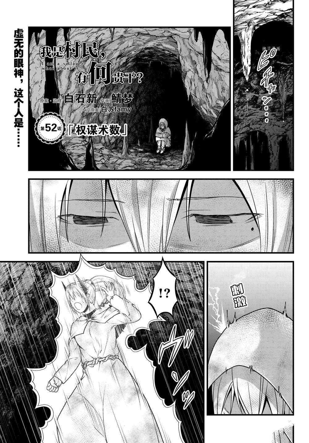 《我是村民 有意见？》漫画最新章节第52话 试看版免费下拉式在线观看章节第【1】张图片