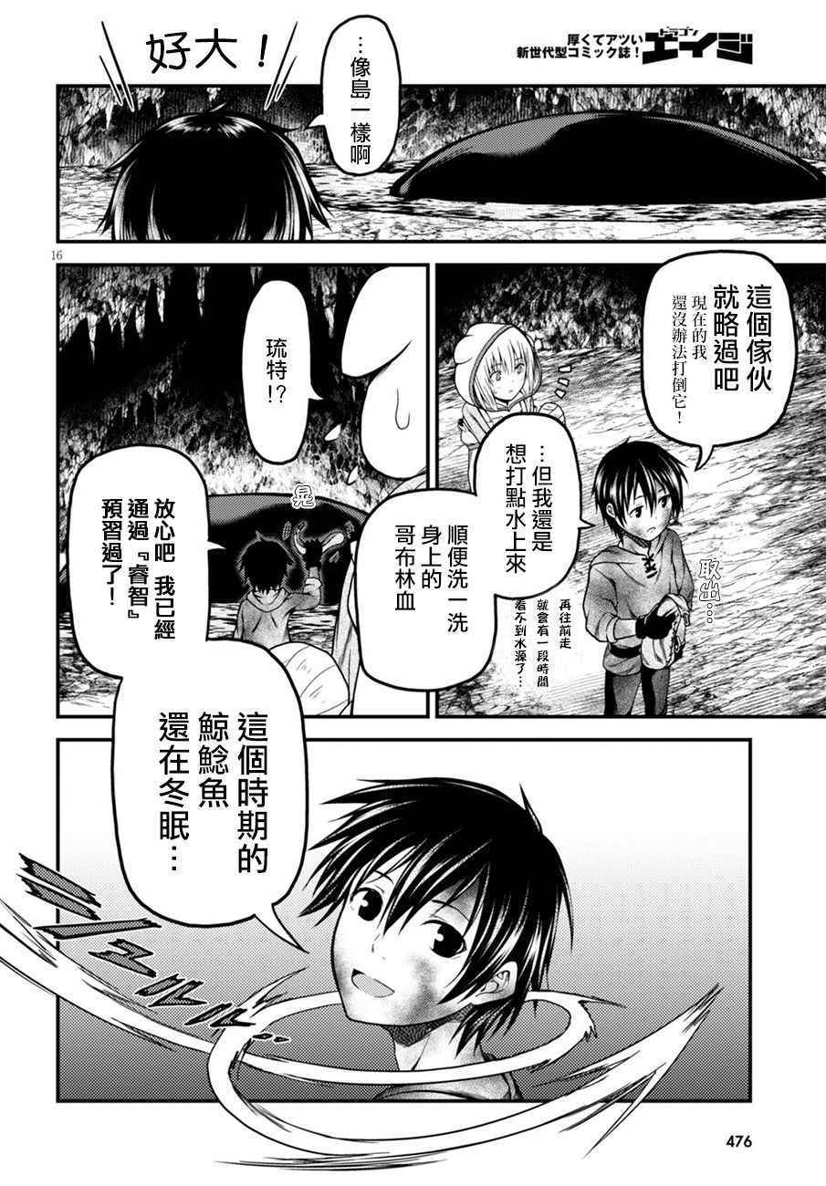 《我是村民 有意见？》漫画最新章节第7话免费下拉式在线观看章节第【16】张图片