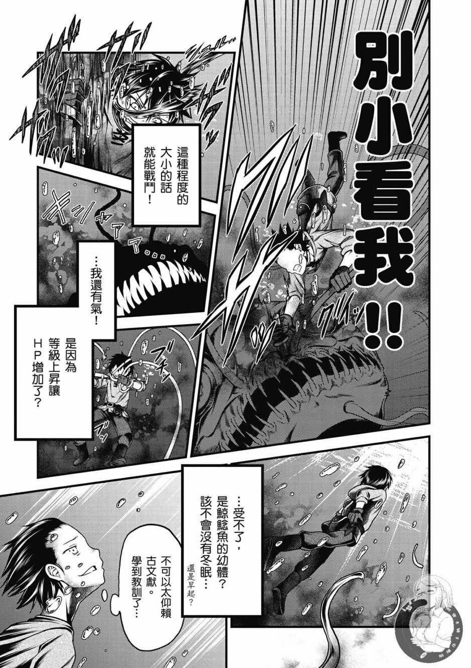 《我是村民 有意见？》漫画最新章节第2卷免费下拉式在线观看章节第【55】张图片