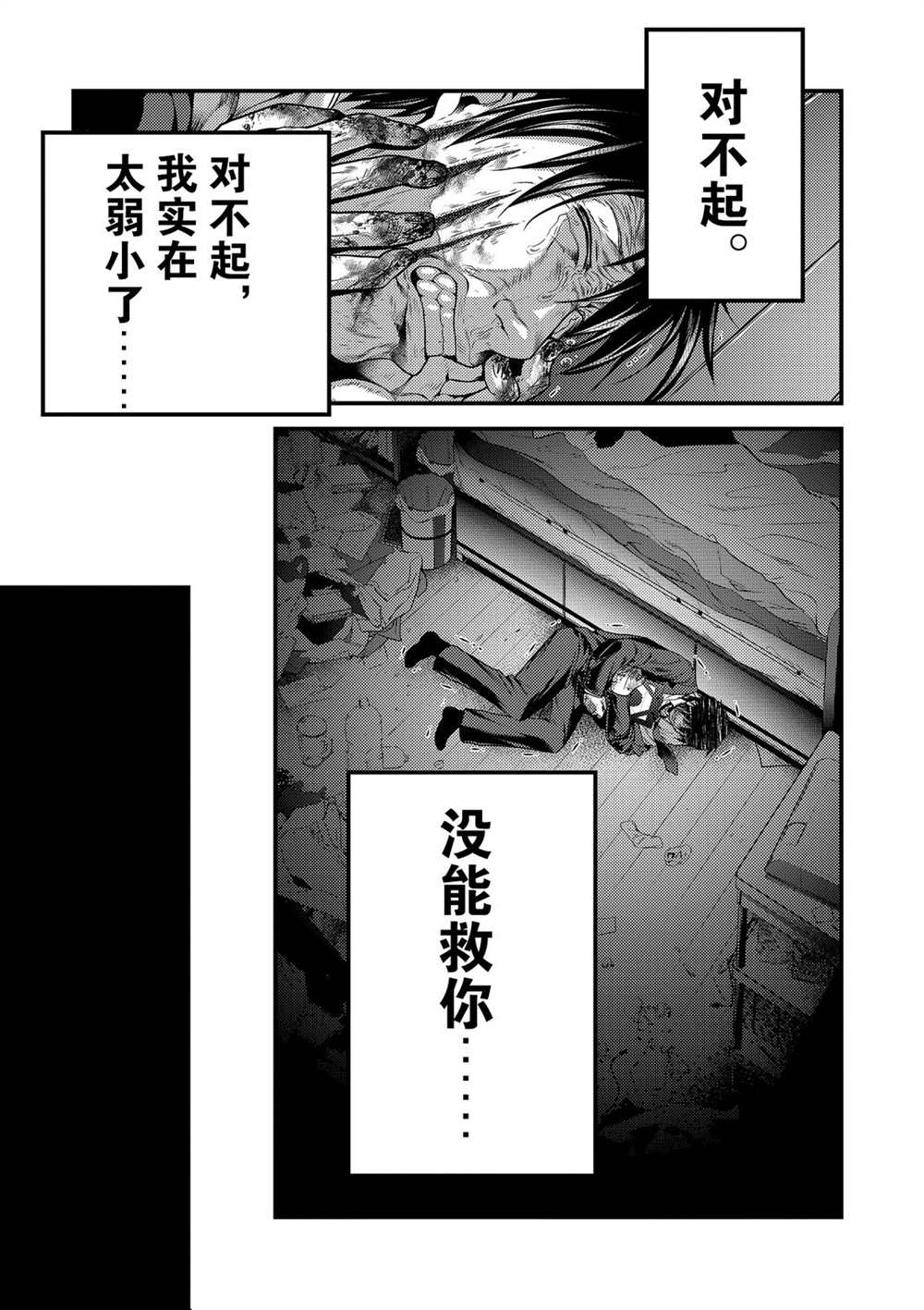 《我是村民 有意见？》漫画最新章节幕间02免费下拉式在线观看章节第【9】张图片