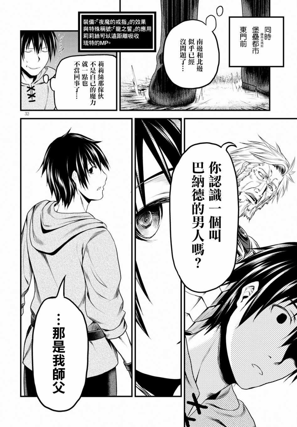 《我是村民 有意见？》漫画最新章节第27话免费下拉式在线观看章节第【30】张图片