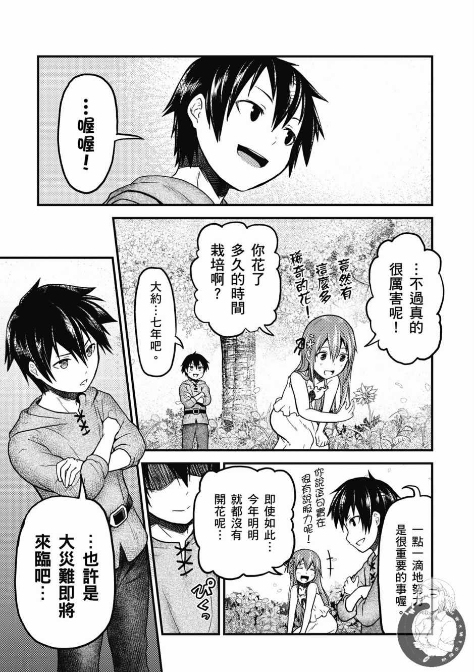 《我是村民 有意见？》漫画最新章节第1卷免费下拉式在线观看章节第【115】张图片