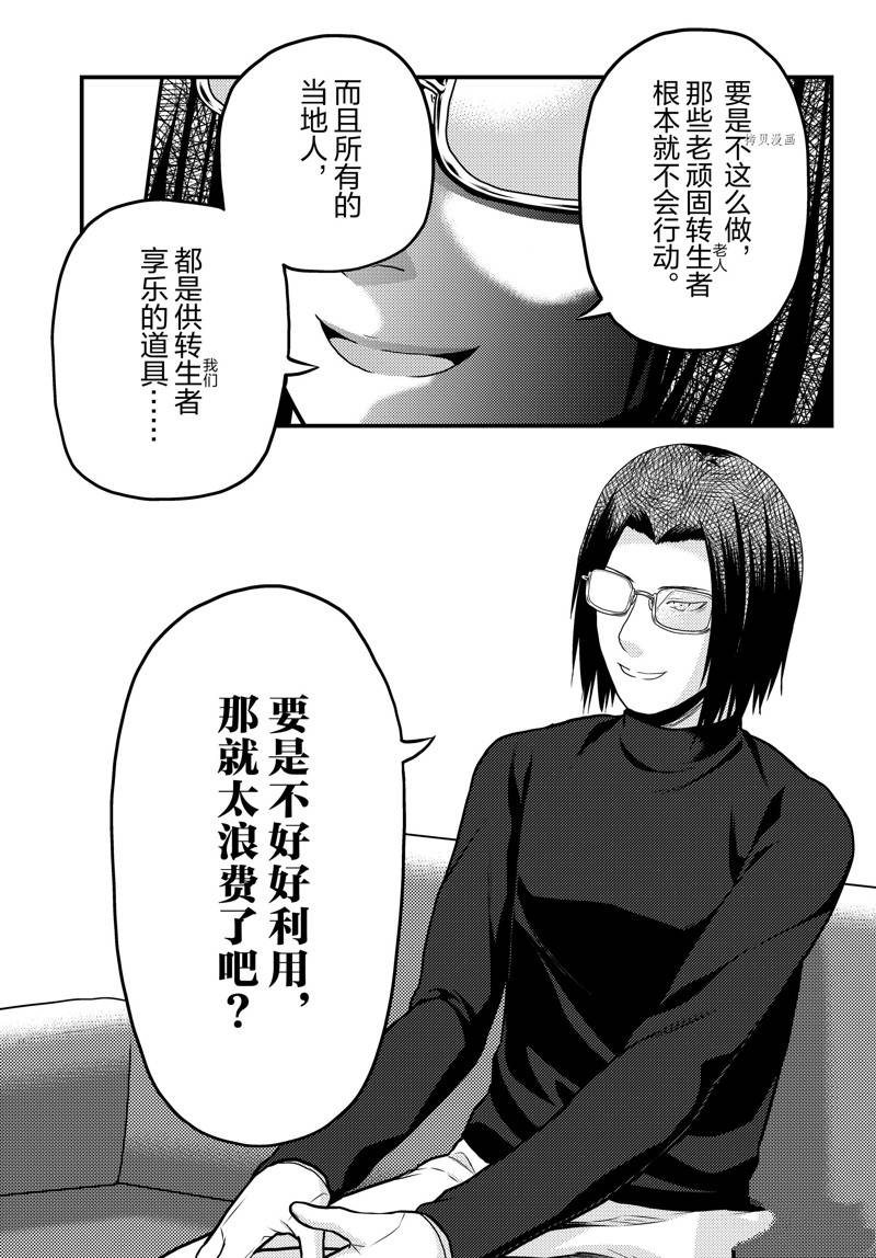 《我是村民 有意见？》漫画最新章节第66话 试看版免费下拉式在线观看章节第【27】张图片