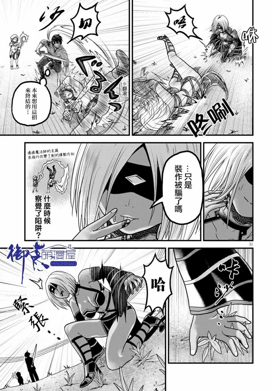 《我是村民 有意见？》漫画最新章节第18话免费下拉式在线观看章节第【30】张图片