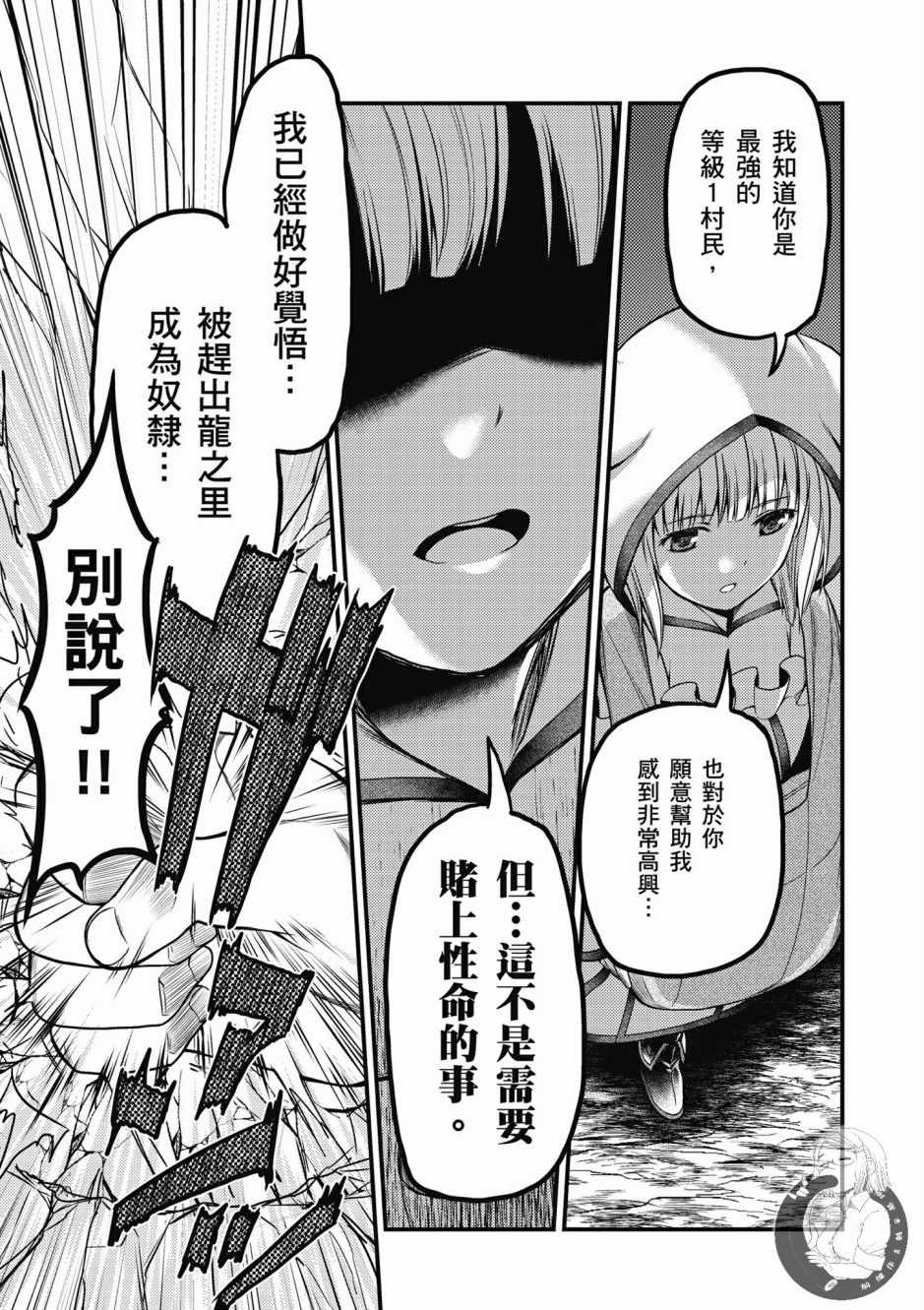 《我是村民 有意见？》漫画最新章节第2卷免费下拉式在线观看章节第【33】张图片
