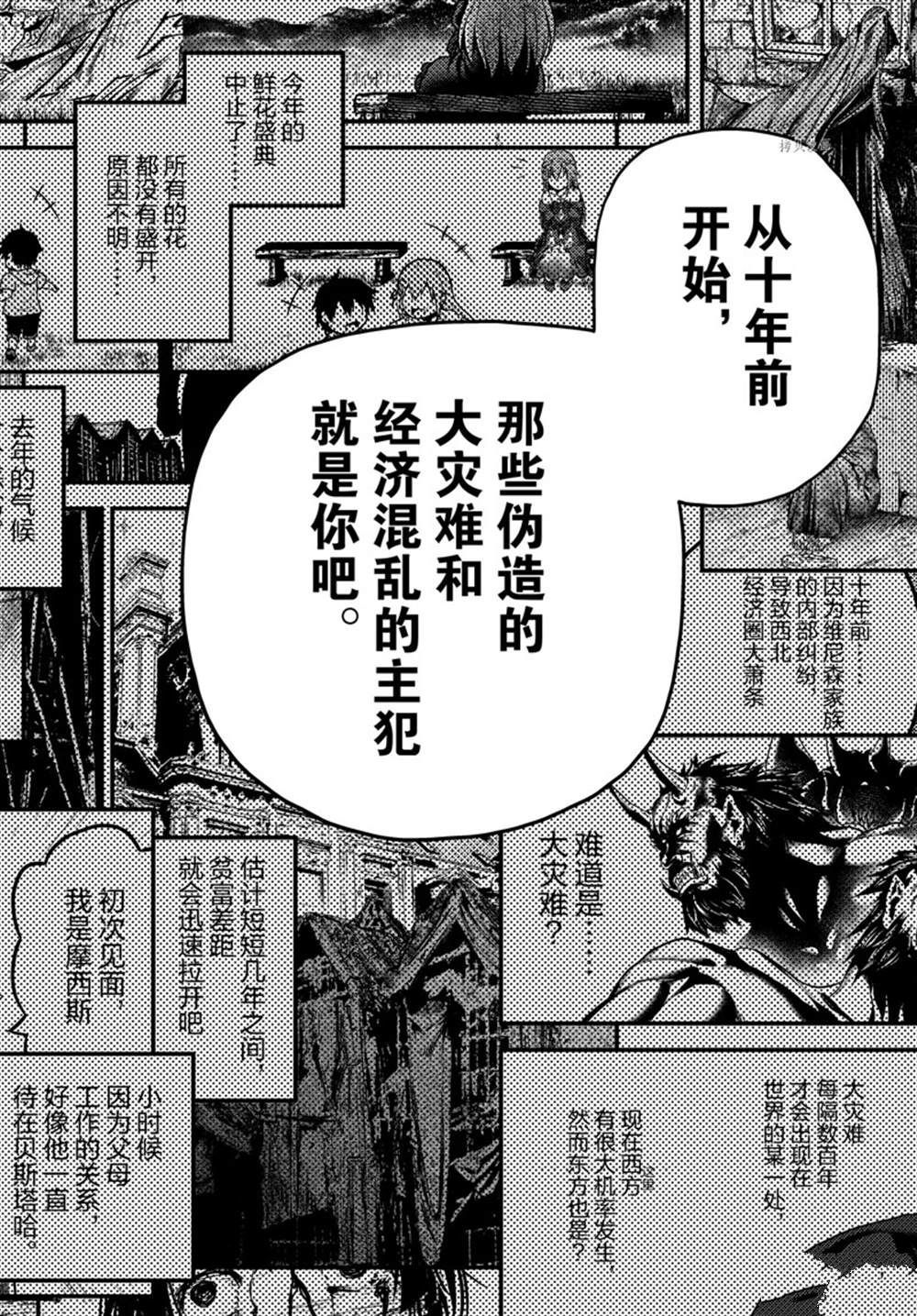 《我是村民 有意见？》漫画最新章节第60话 试看版免费下拉式在线观看章节第【30】张图片