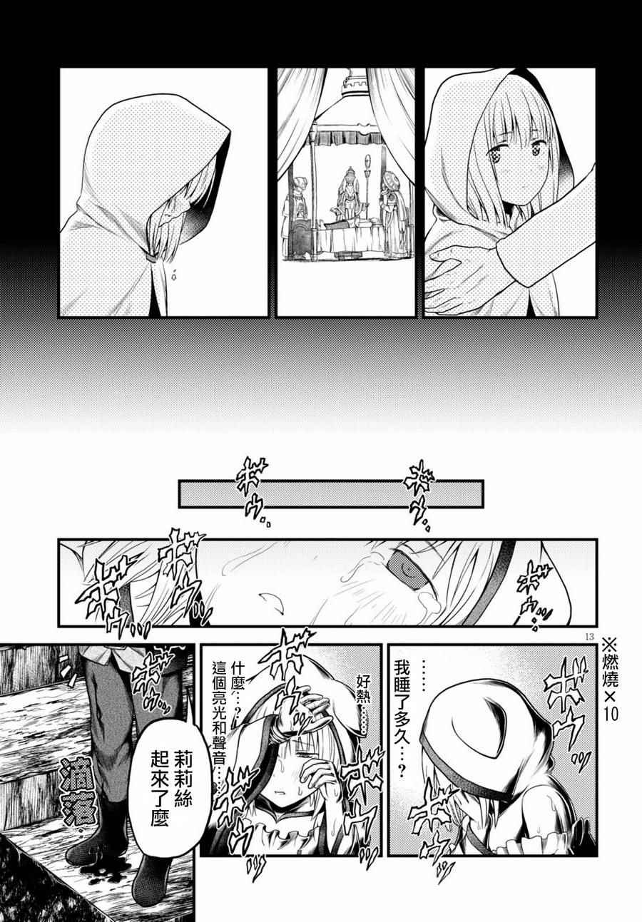 《我是村民 有意见？》漫画最新章节第8话免费下拉式在线观看章节第【13】张图片