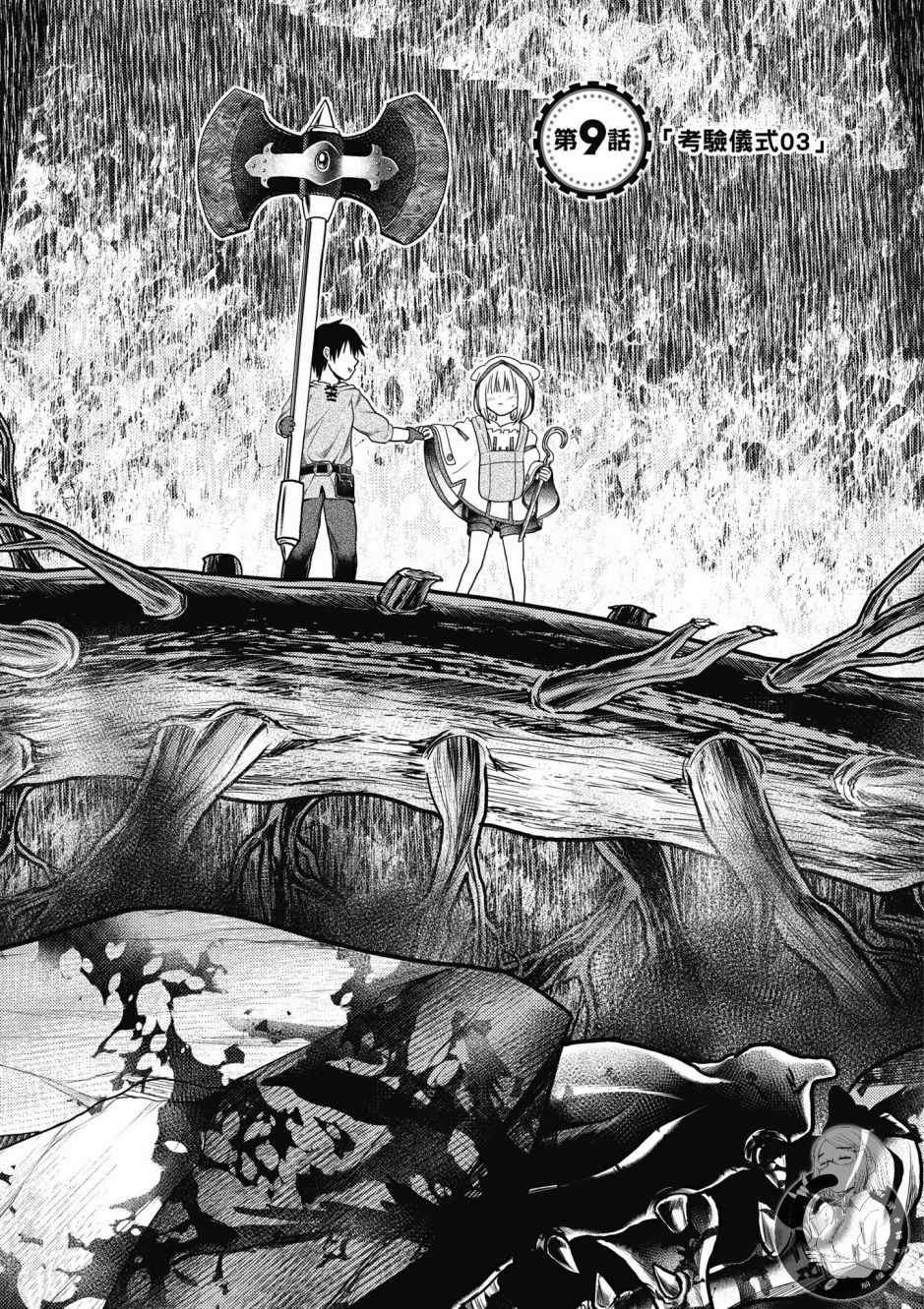 《我是村民 有意见？》漫画最新章节第2卷免费下拉式在线观看章节第【87】张图片