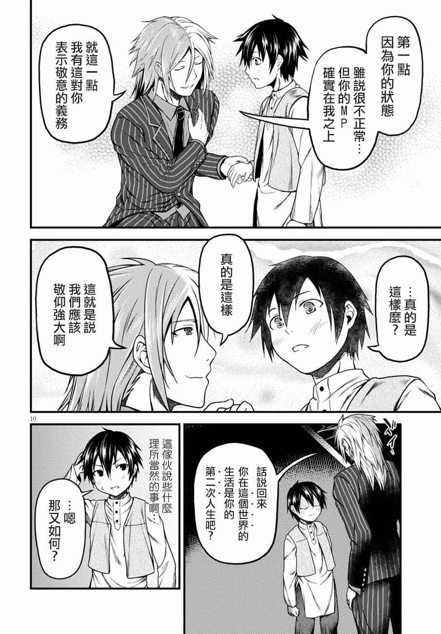 《我是村民 有意见？》漫画最新章节第5话免费下拉式在线观看章节第【10】张图片