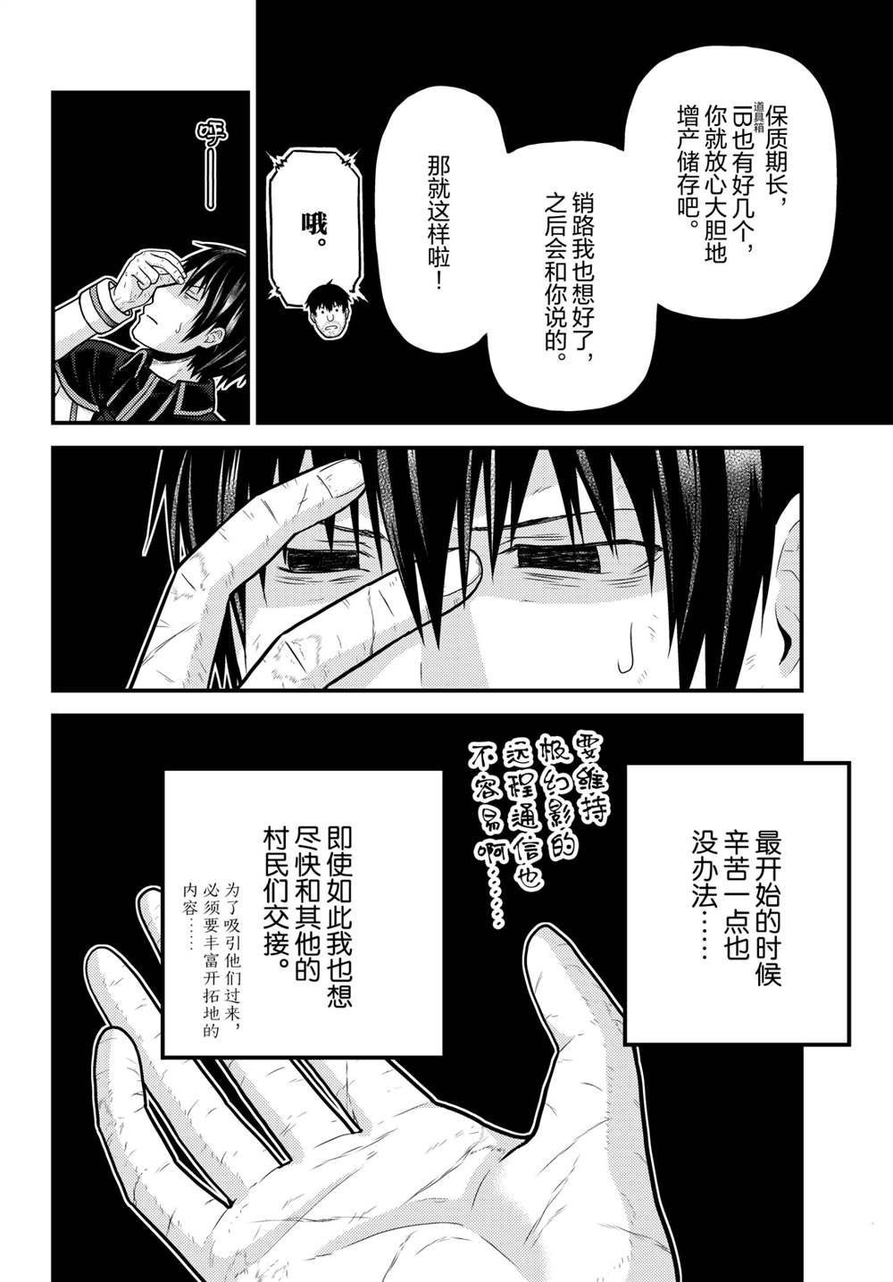 《我是村民 有意见？》漫画最新章节第49话 试看版免费下拉式在线观看章节第【4】张图片