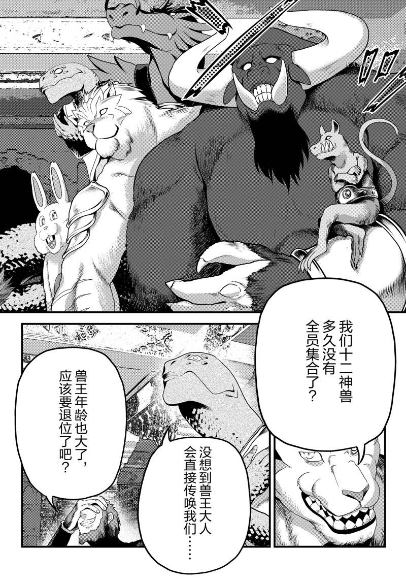 《我是村民 有意见？》漫画最新章节第66话 试看版免费下拉式在线观看章节第【10】张图片
