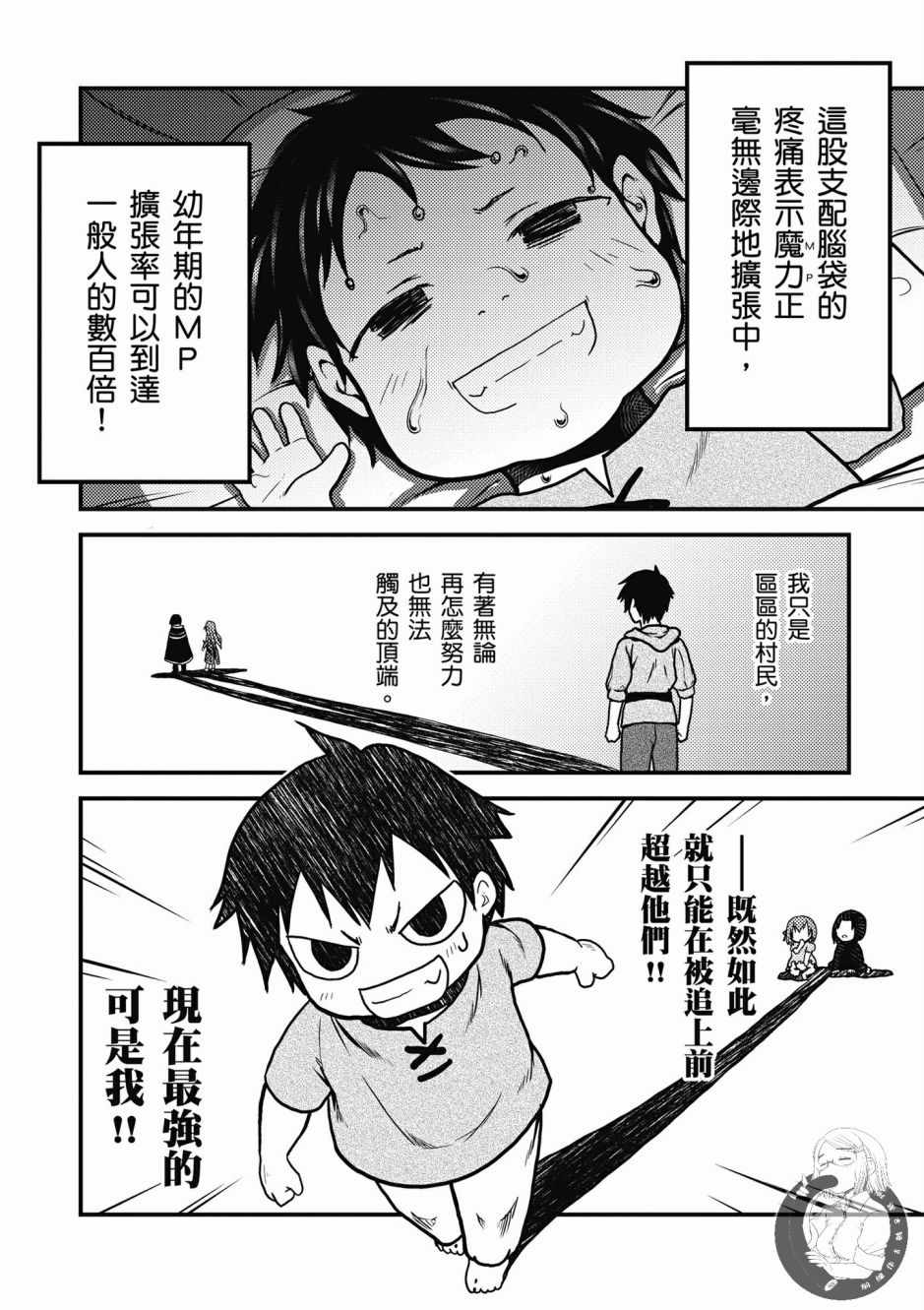 《我是村民 有意见？》漫画最新章节第1卷免费下拉式在线观看章节第【52】张图片